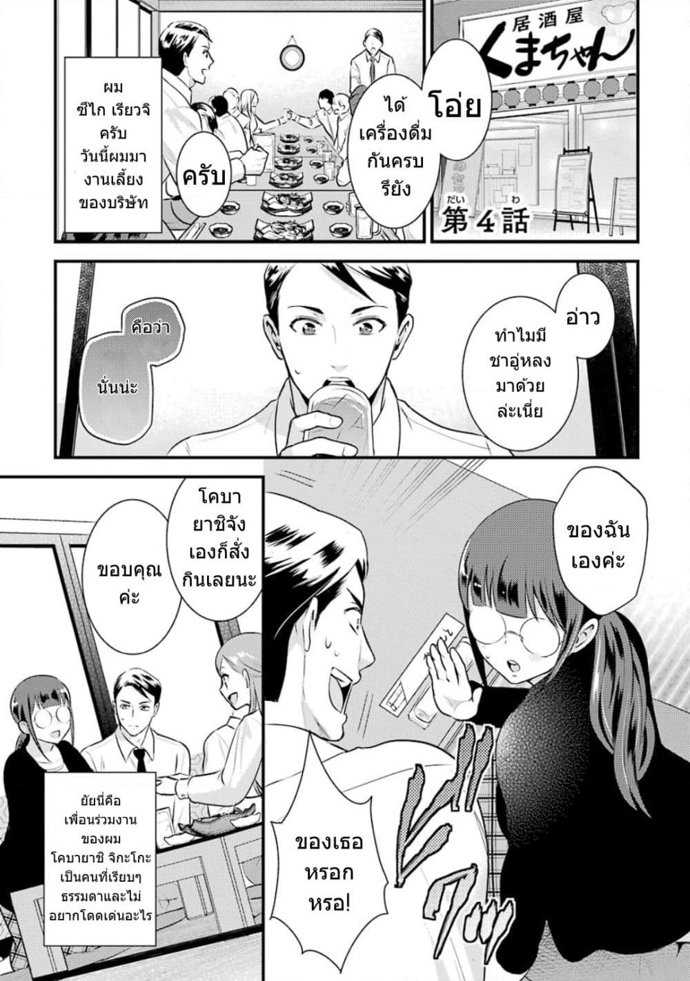 Kobayashi-san wa Jimi Dakedo page 2