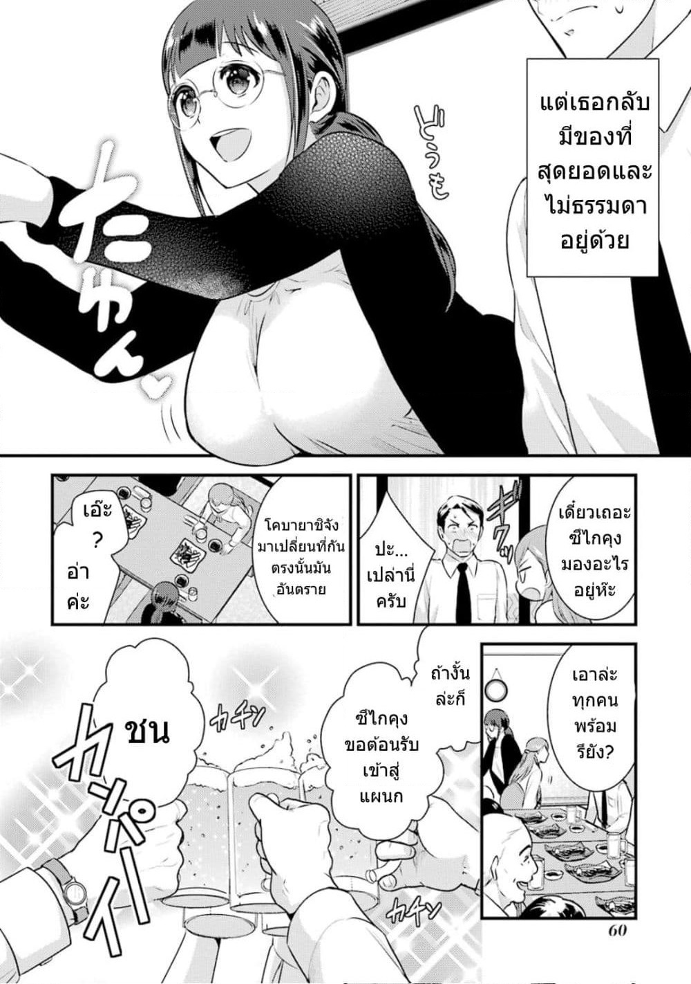 Kobayashi-san wa Jimi Dakedo page 3