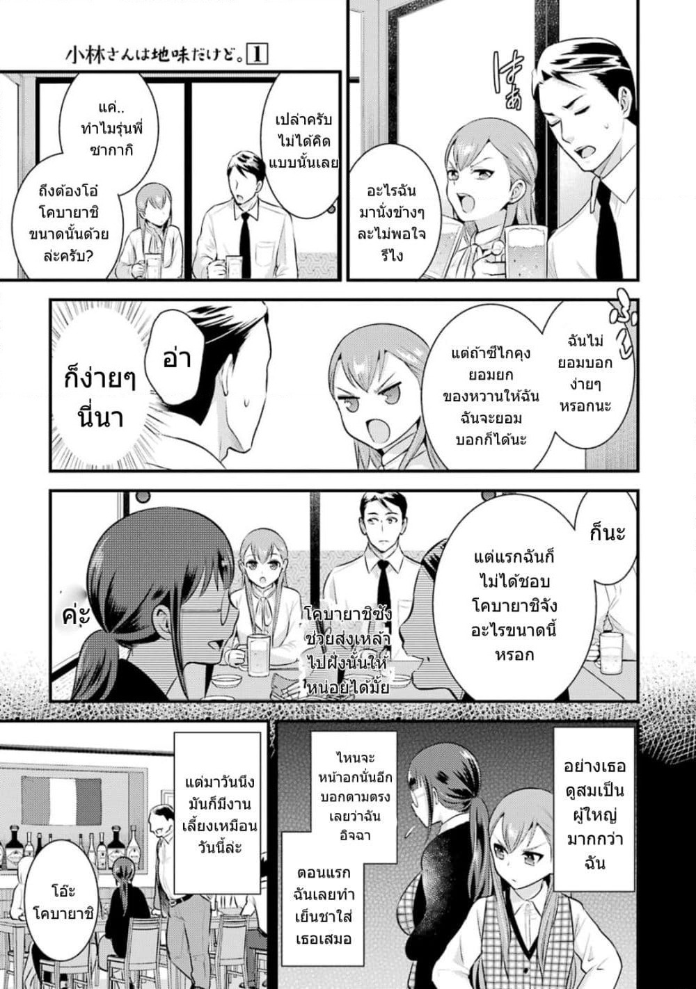 Kobayashi-san wa Jimi Dakedo page 4