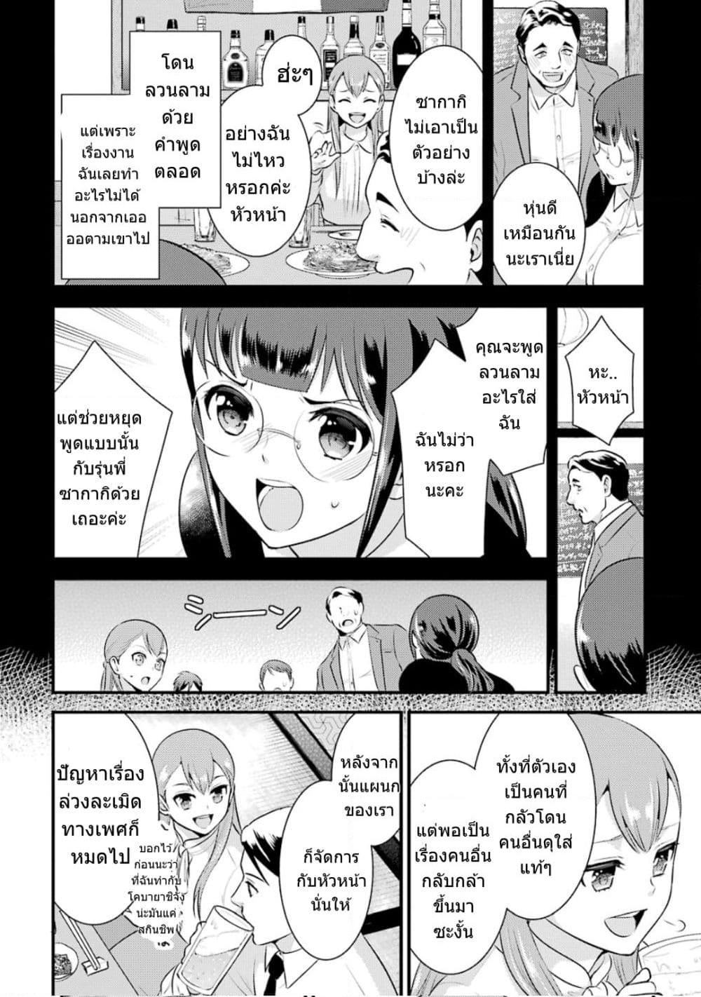 Kobayashi-san wa Jimi Dakedo page 5
