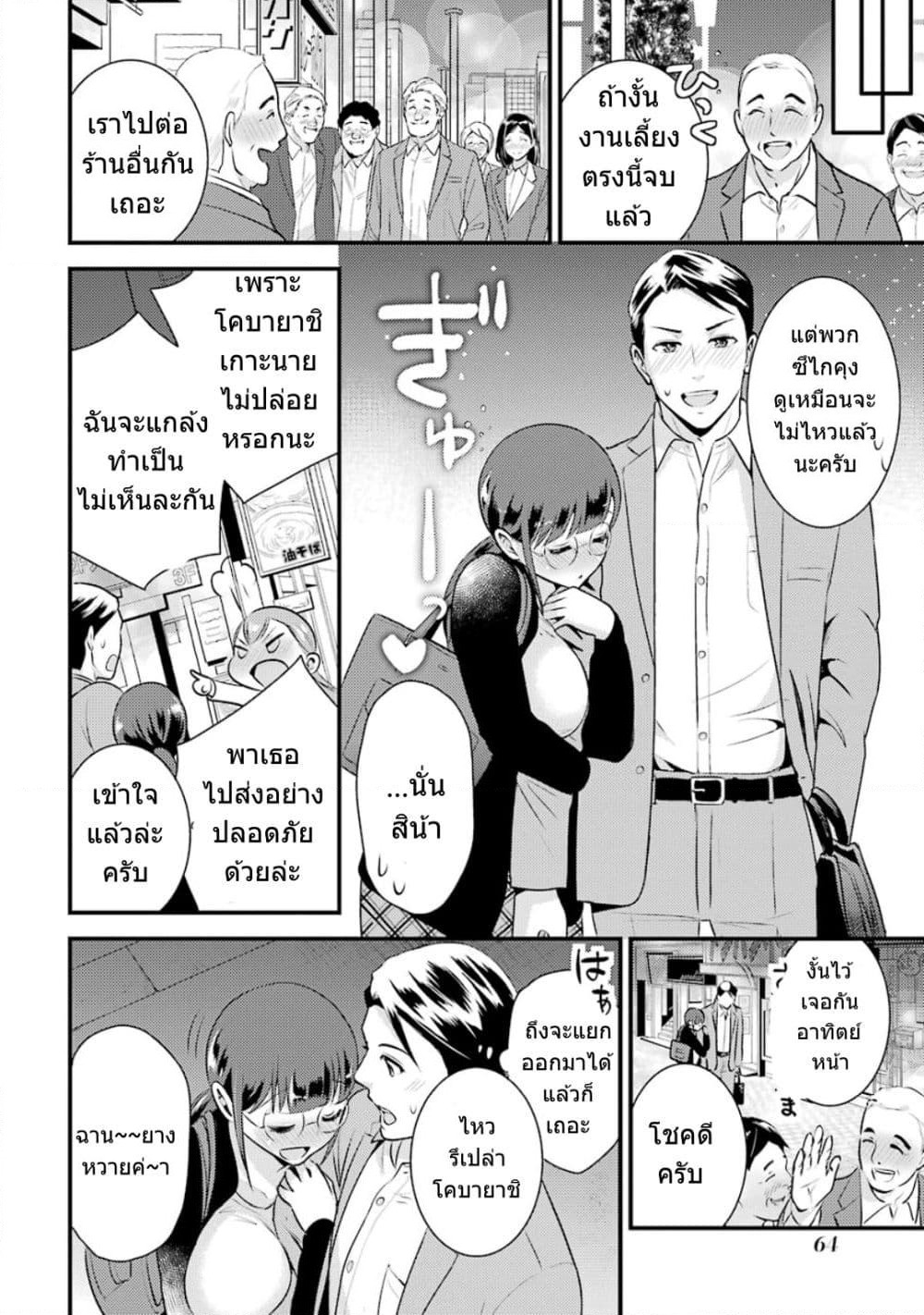 Kobayashi-san wa Jimi Dakedo page 7
