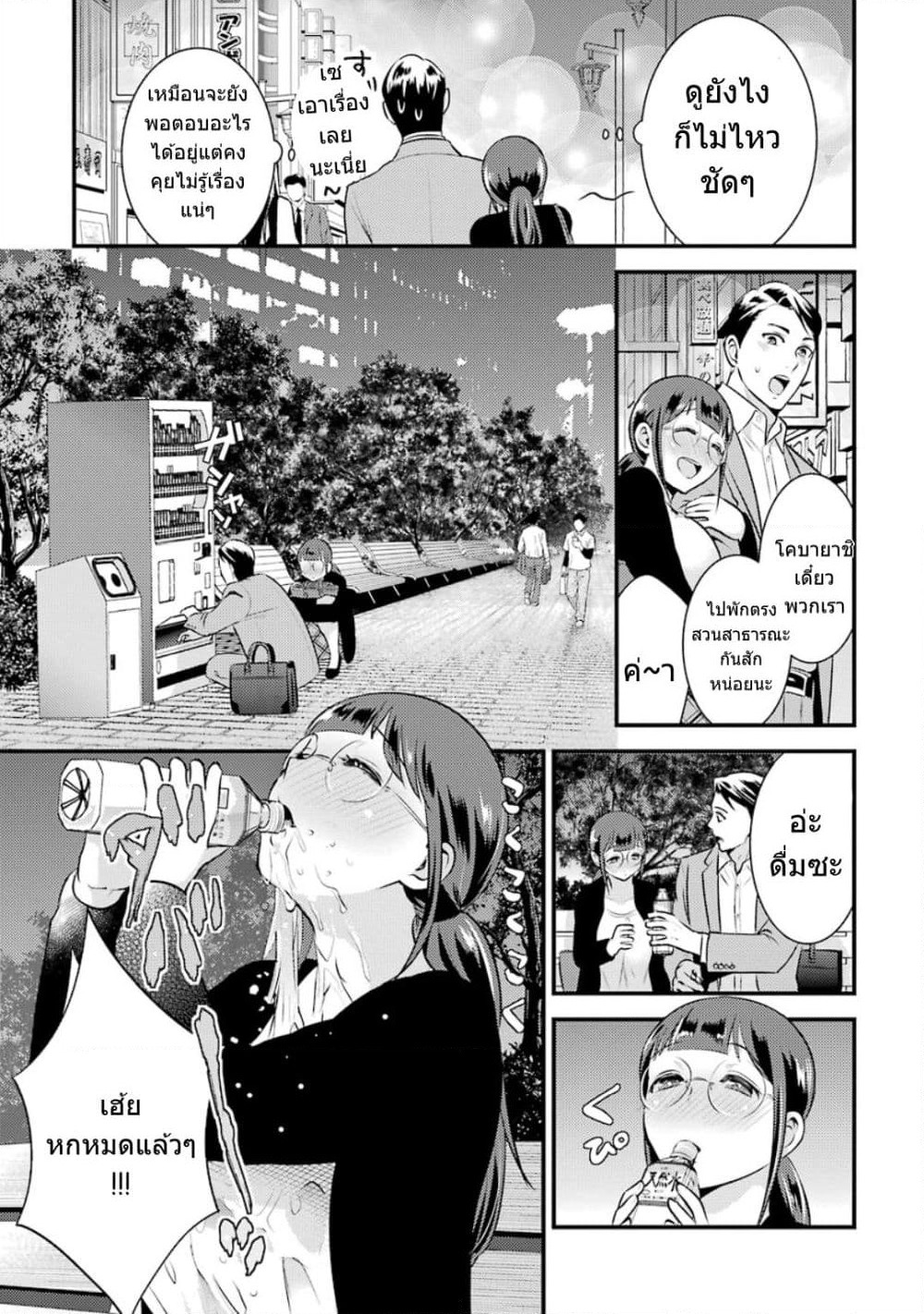 Kobayashi-san wa Jimi Dakedo page 8