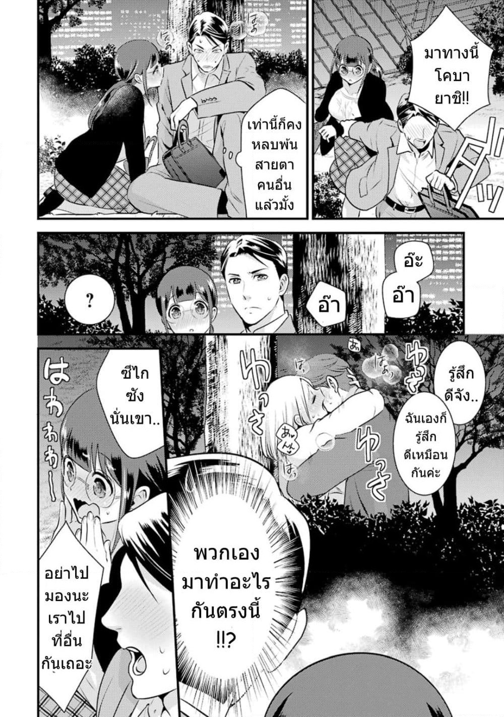Kobayashi-san wa Jimi Dakedo page 11