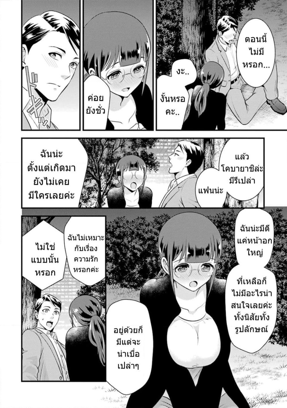 Kobayashi-san wa Jimi Dakedo page 13