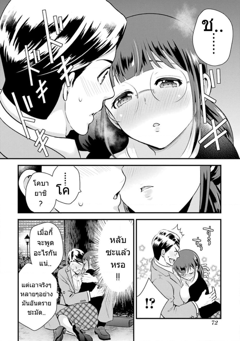 Kobayashi-san wa Jimi Dakedo page 15