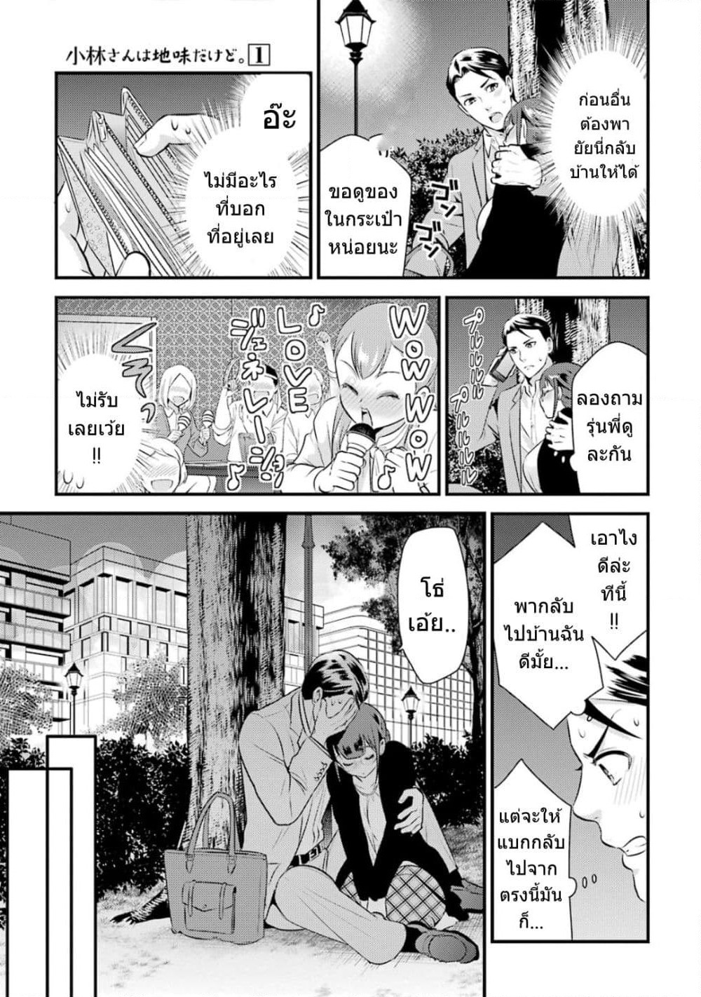 Kobayashi-san wa Jimi Dakedo page 16