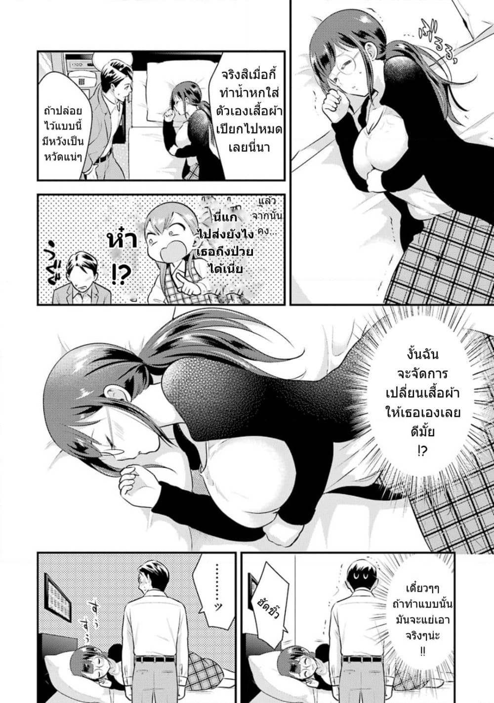 Kobayashi-san wa Jimi Dakedo page 3