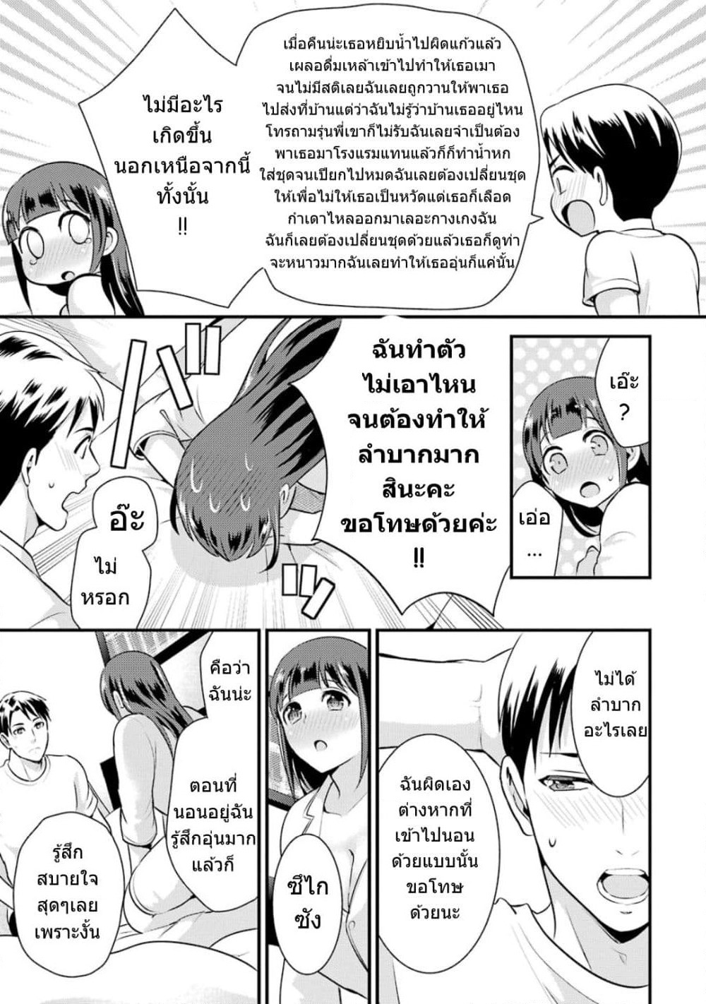 Kobayashi-san wa Jimi Dakedo page 18