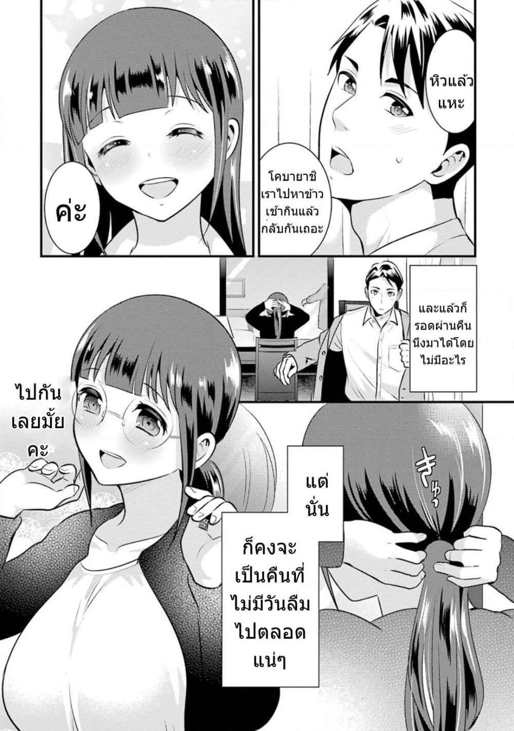 Kobayashi-san wa Jimi Dakedo page 20