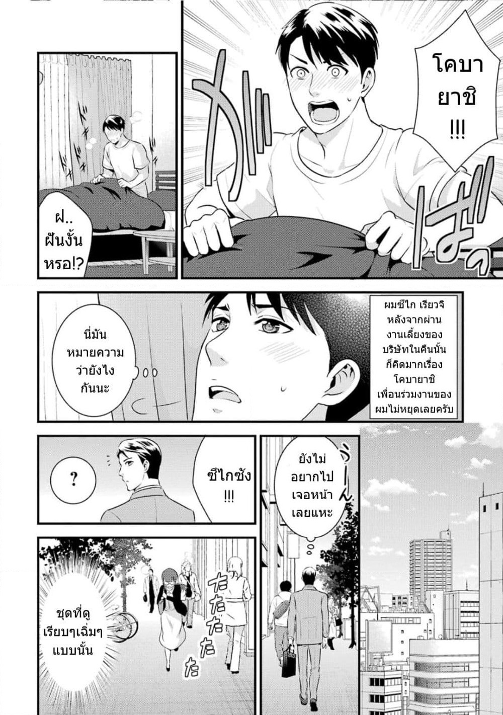 Kobayashi-san wa Jimi Dakedo page 3