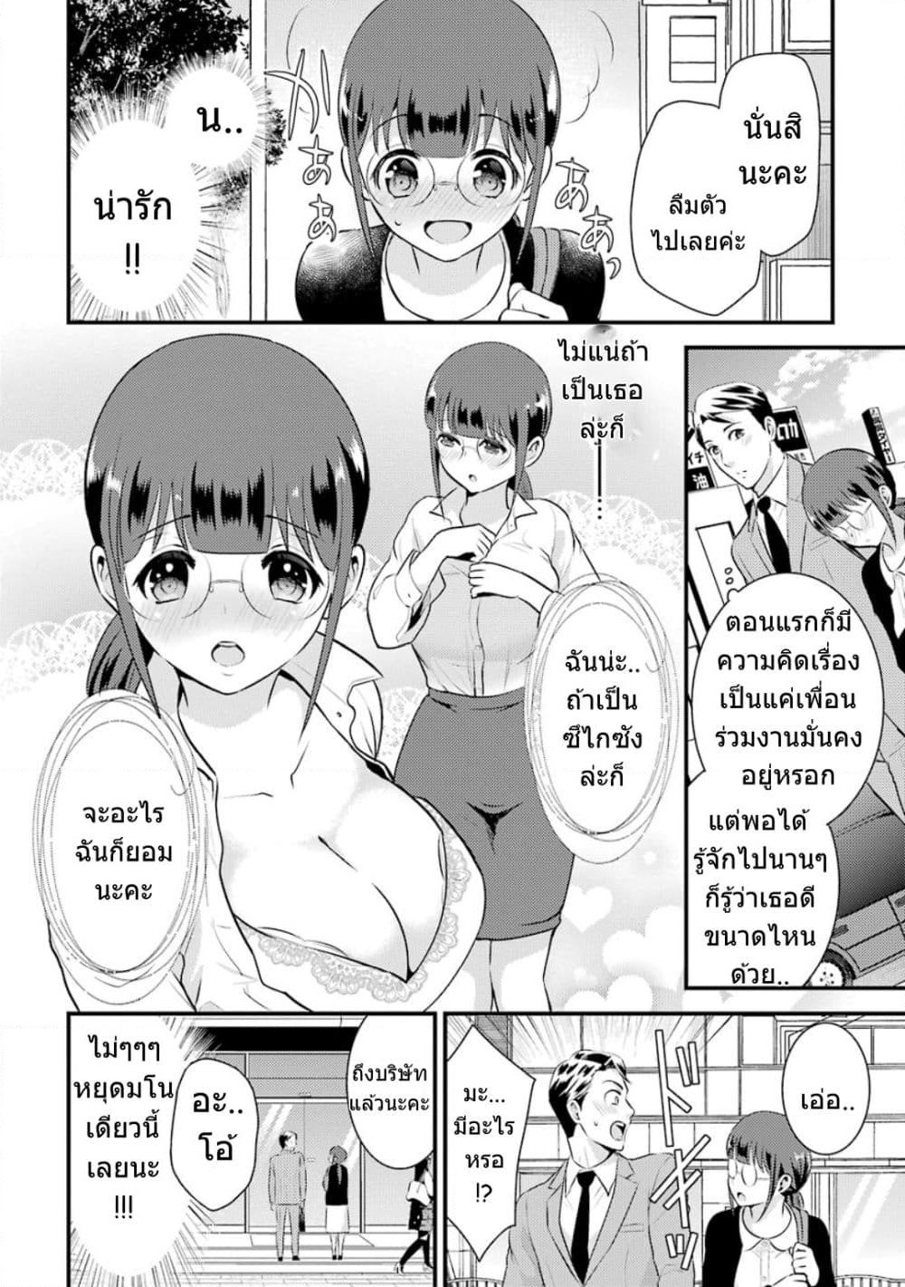 Kobayashi-san wa Jimi Dakedo page 5