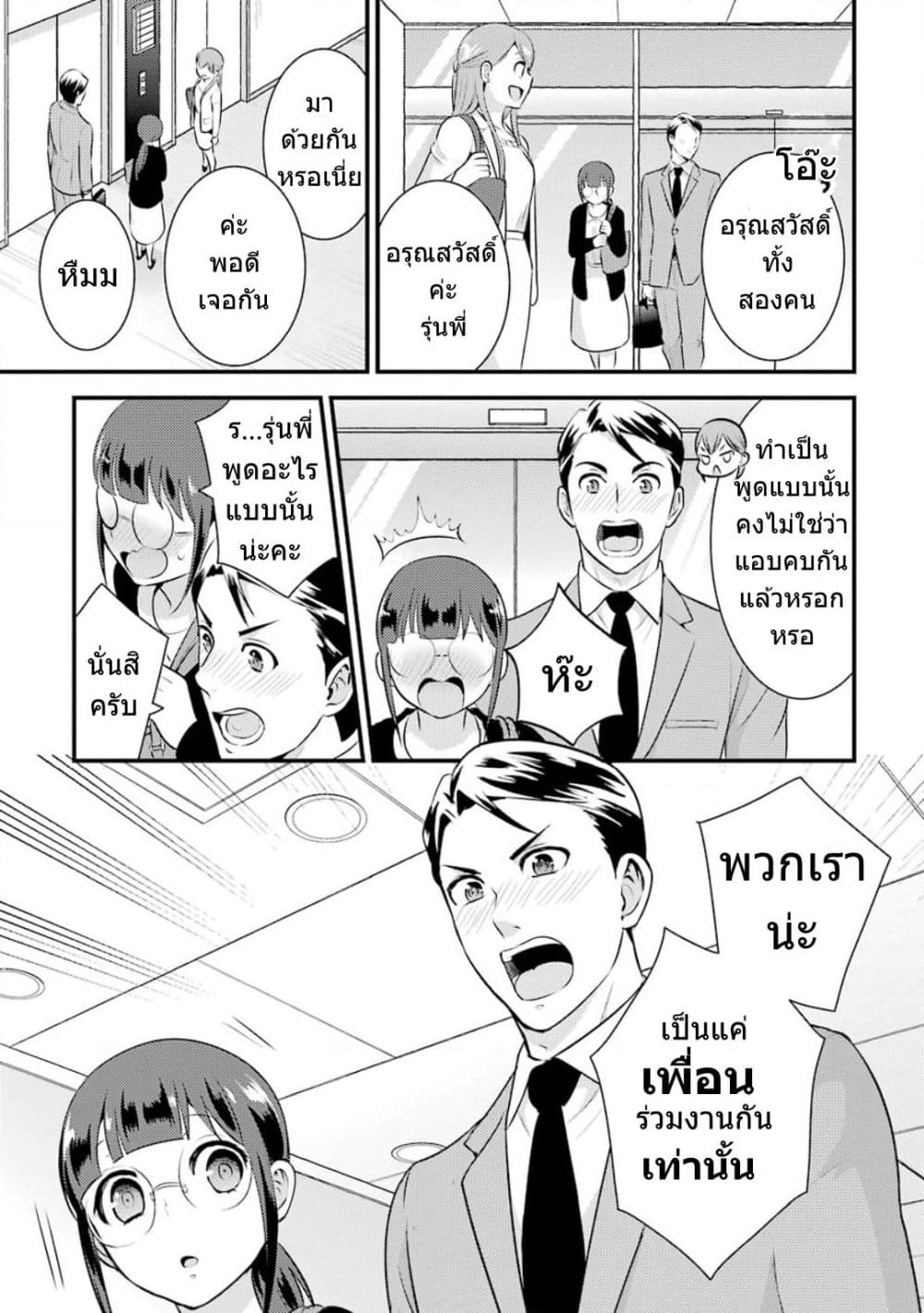 Kobayashi-san wa Jimi Dakedo page 6
