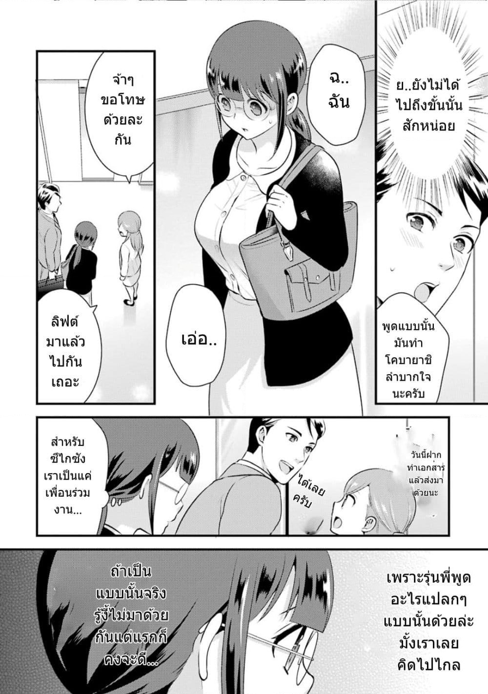 Kobayashi-san wa Jimi Dakedo page 7