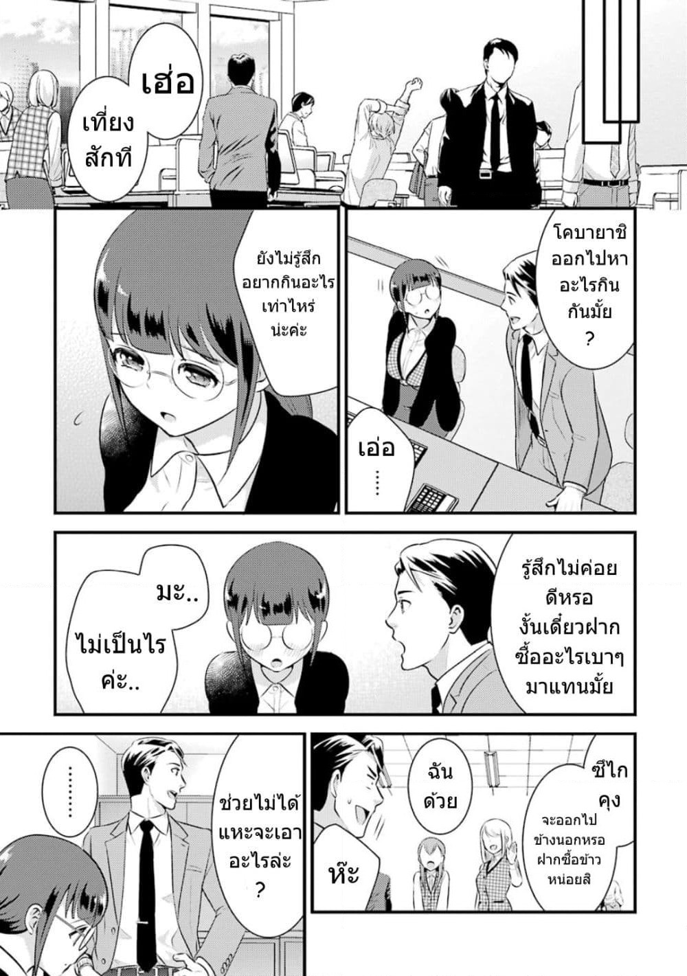 Kobayashi-san wa Jimi Dakedo page 8