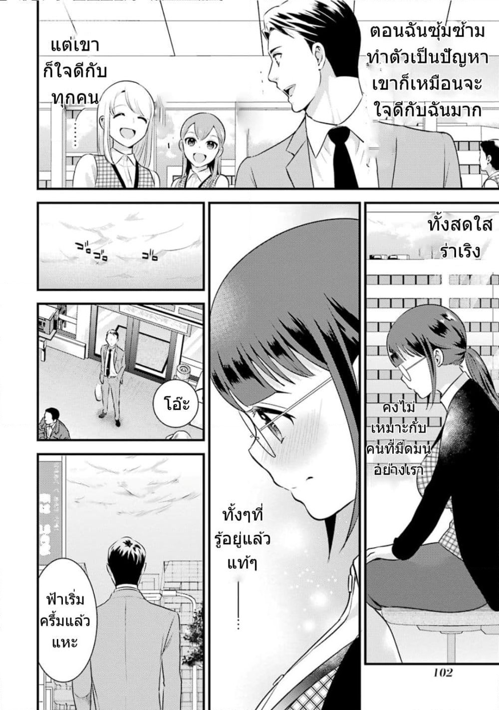 Kobayashi-san wa Jimi Dakedo page 9