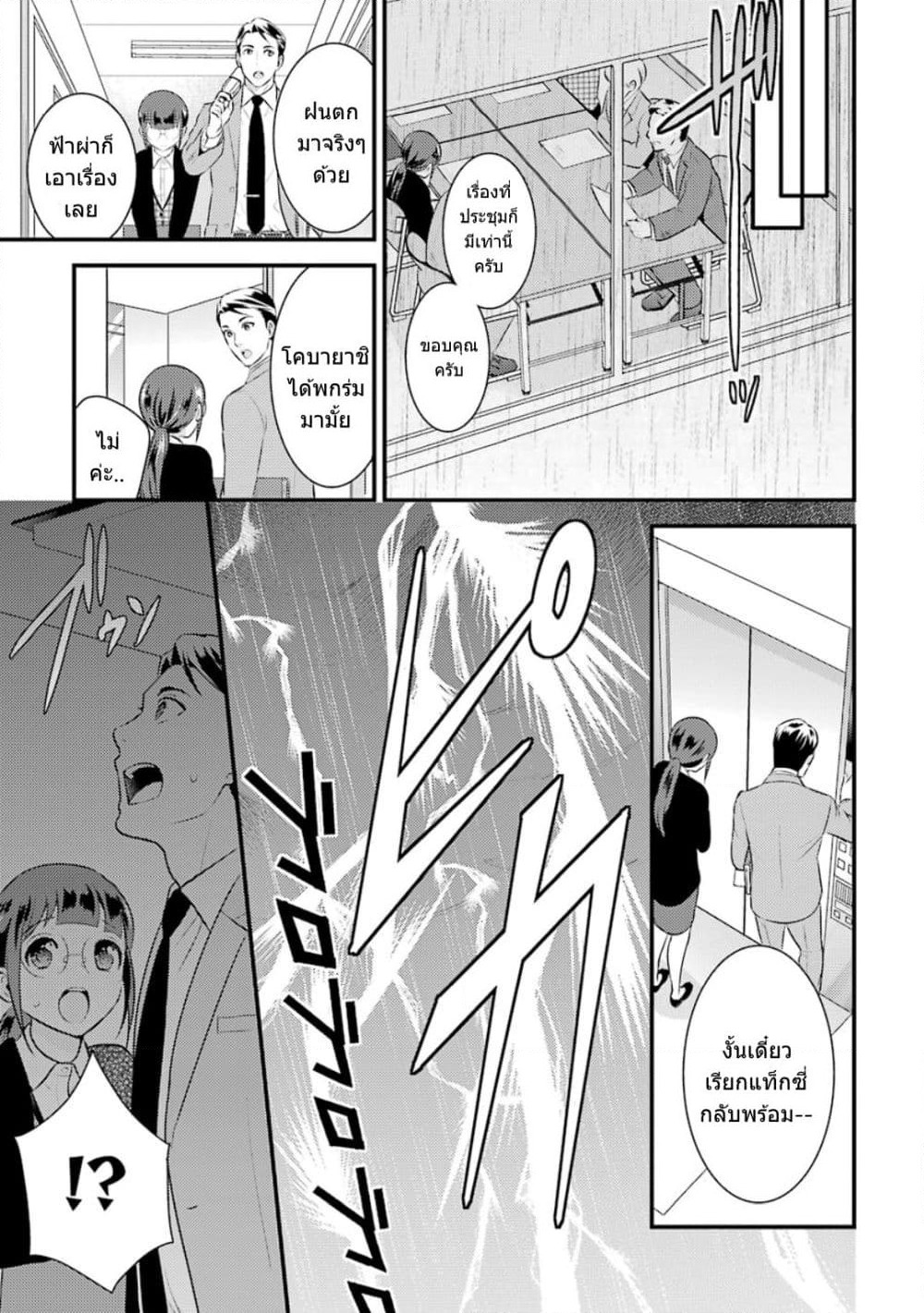 Kobayashi-san wa Jimi Dakedo page 10