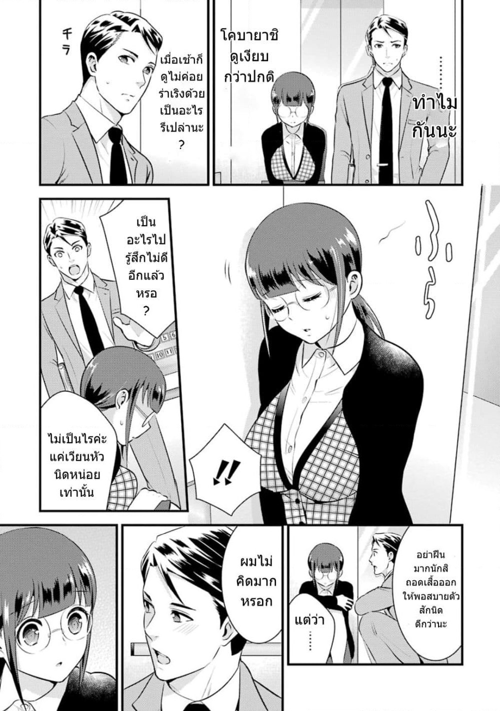 Kobayashi-san wa Jimi Dakedo page 12