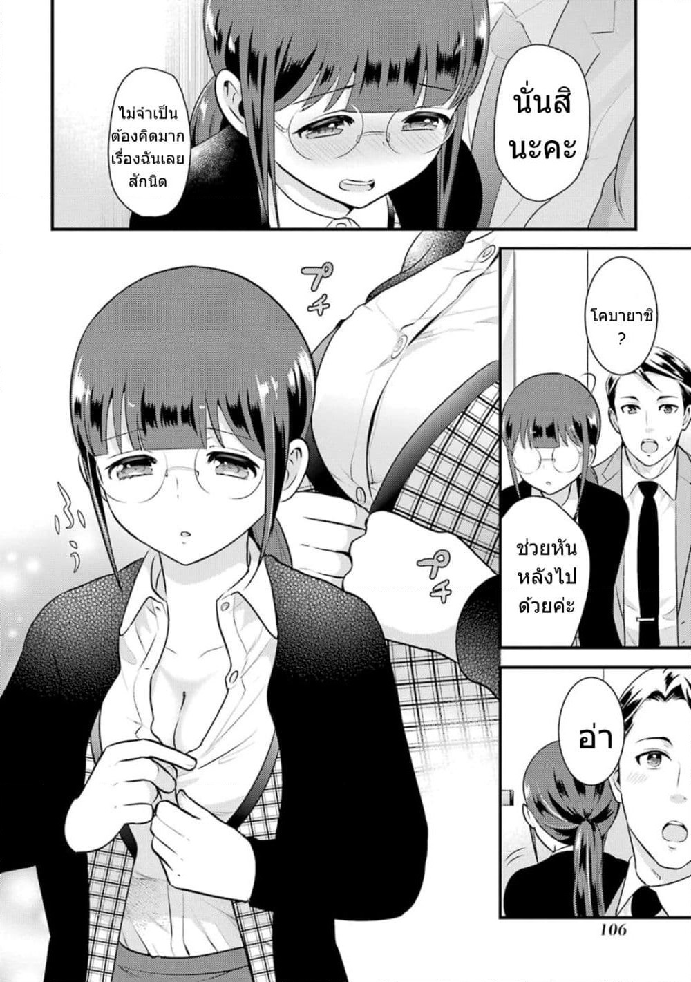 Kobayashi-san wa Jimi Dakedo page 13
