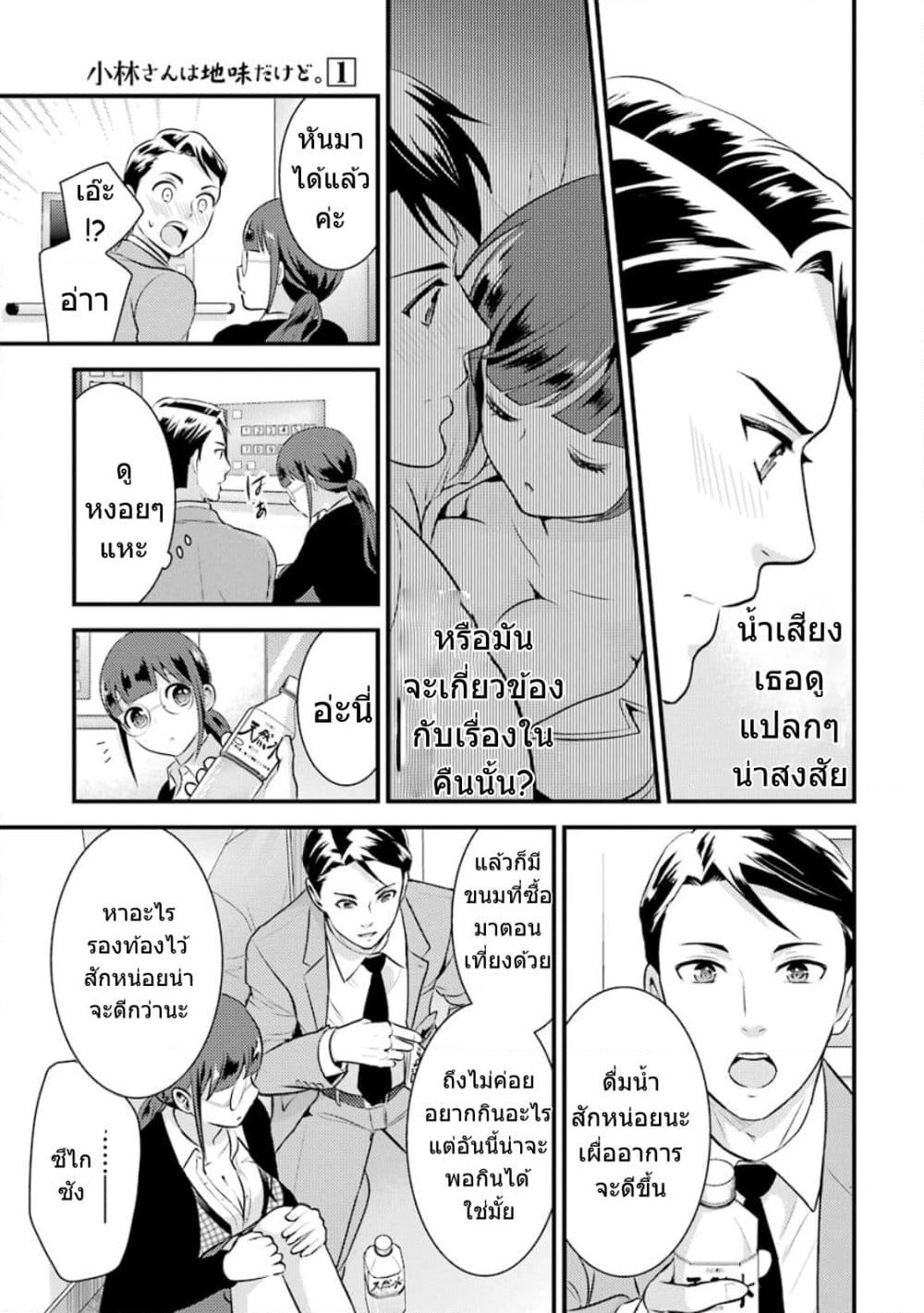 Kobayashi-san wa Jimi Dakedo page 14