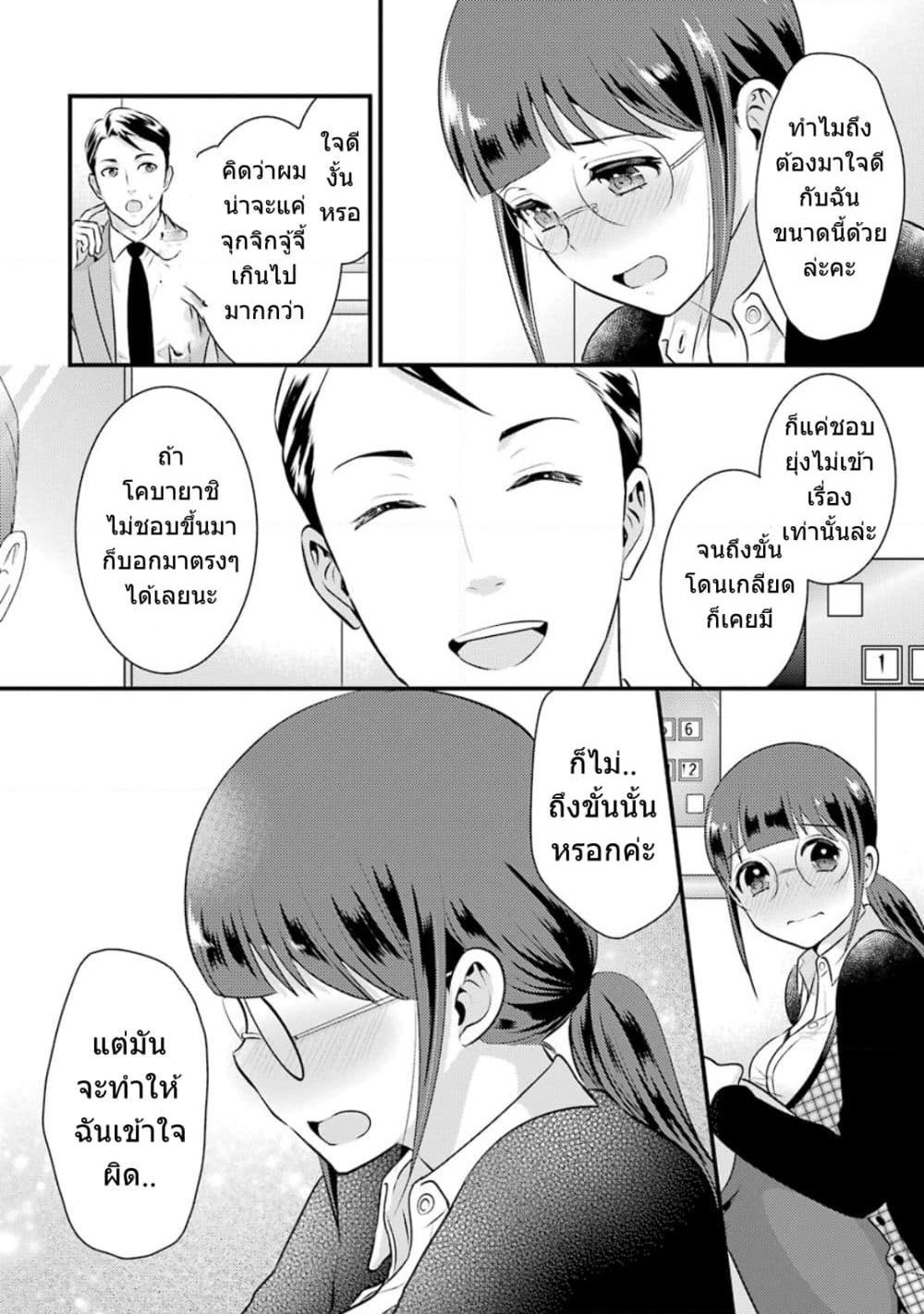 Kobayashi-san wa Jimi Dakedo page 15