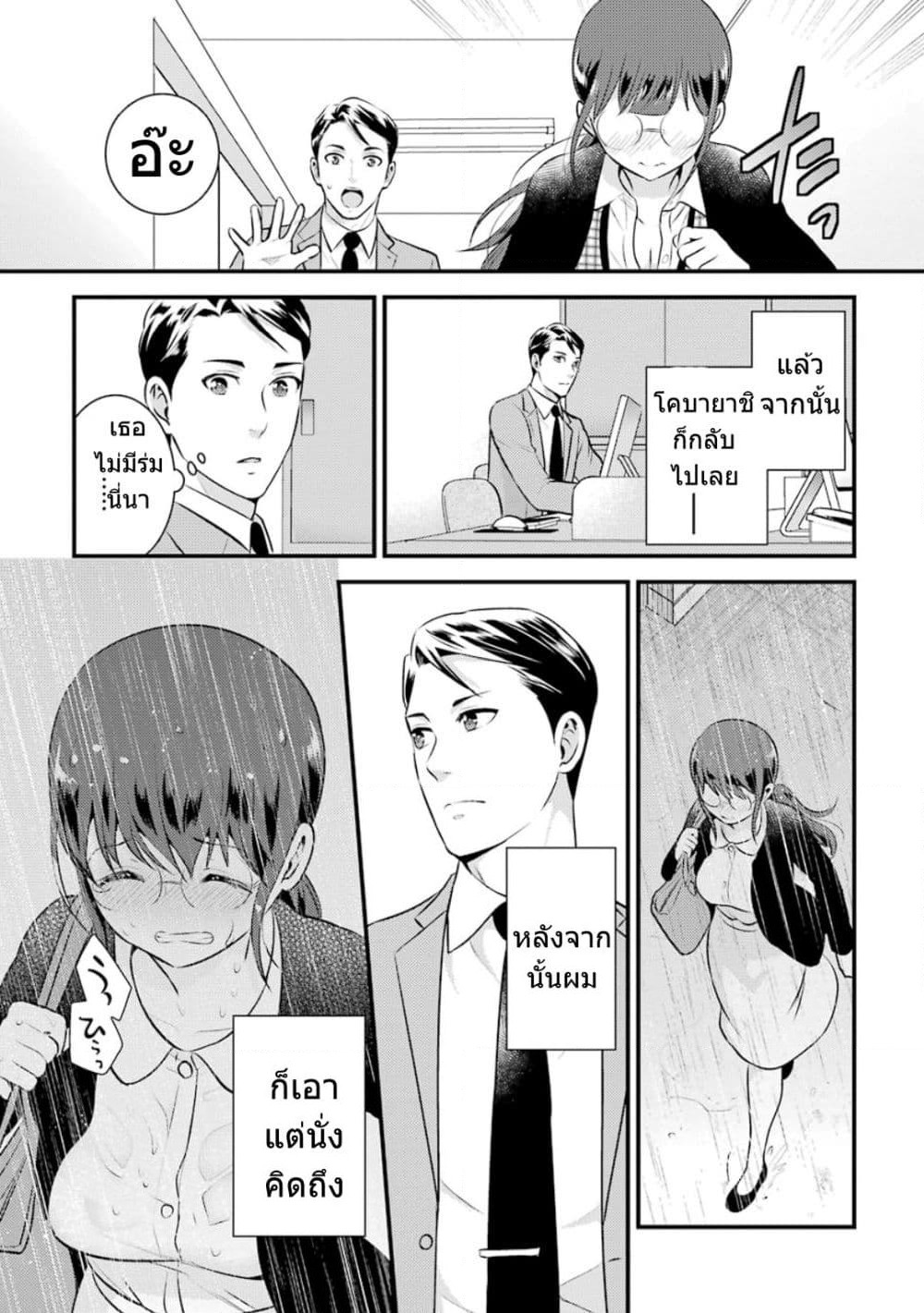 Kobayashi-san wa Jimi Dakedo page 18
