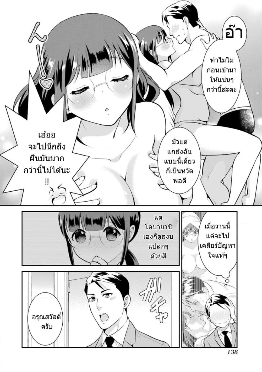 Kobayashi-san wa Jimi Dakedo page 3