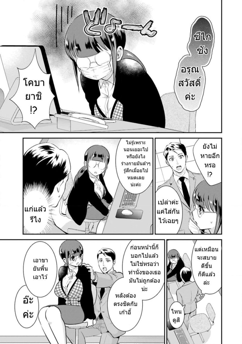 Kobayashi-san wa Jimi Dakedo page 4