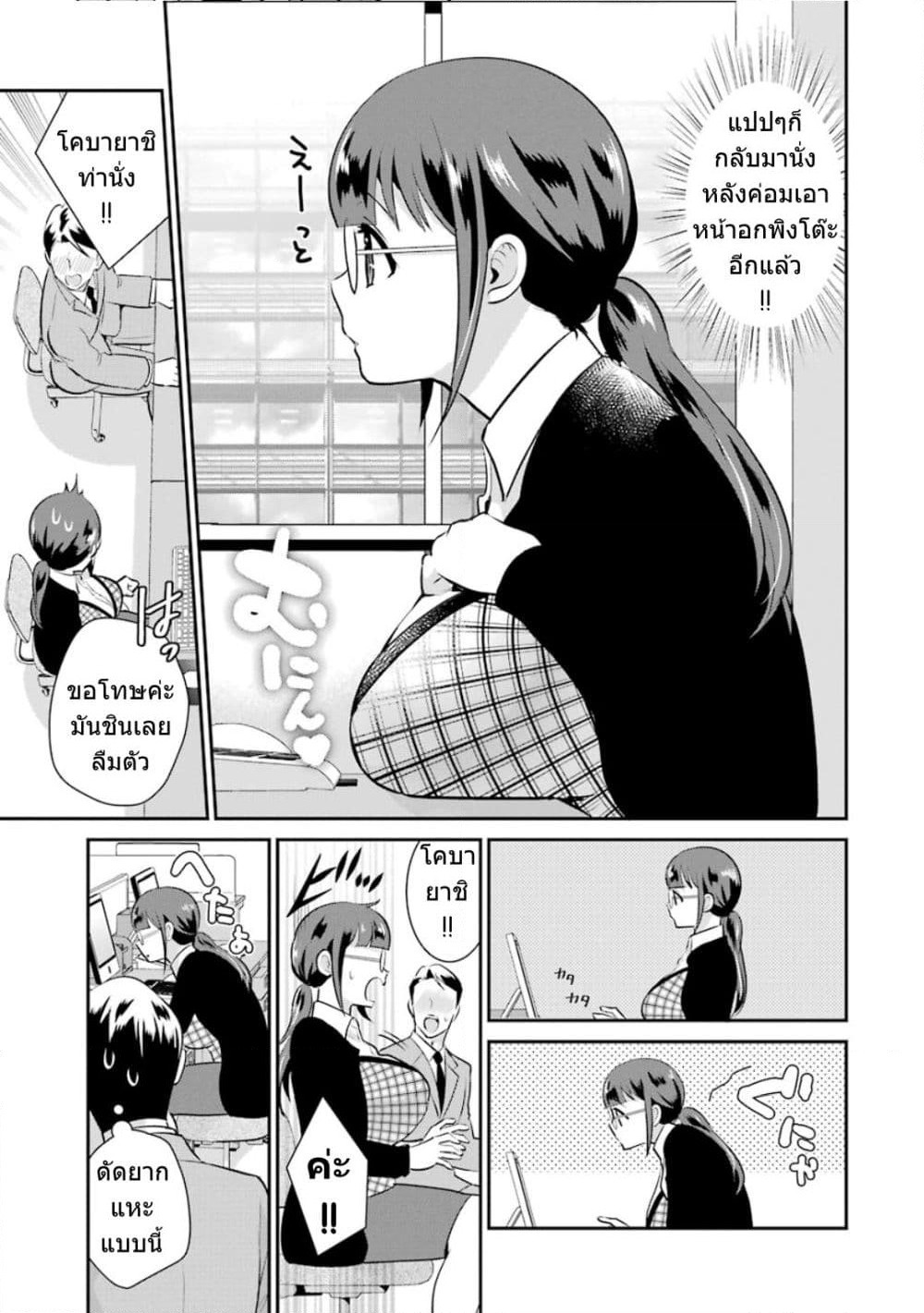 Kobayashi-san wa Jimi Dakedo page 6