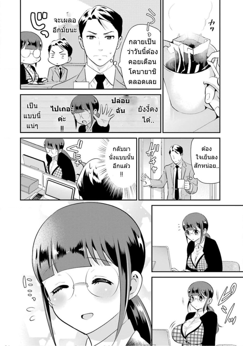 Kobayashi-san wa Jimi Dakedo page 7