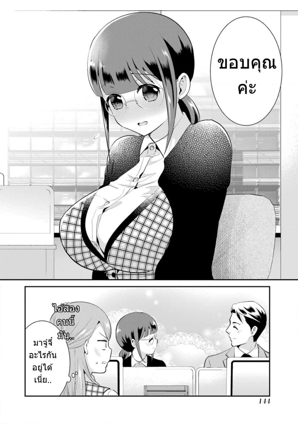Kobayashi-san wa Jimi Dakedo page 9