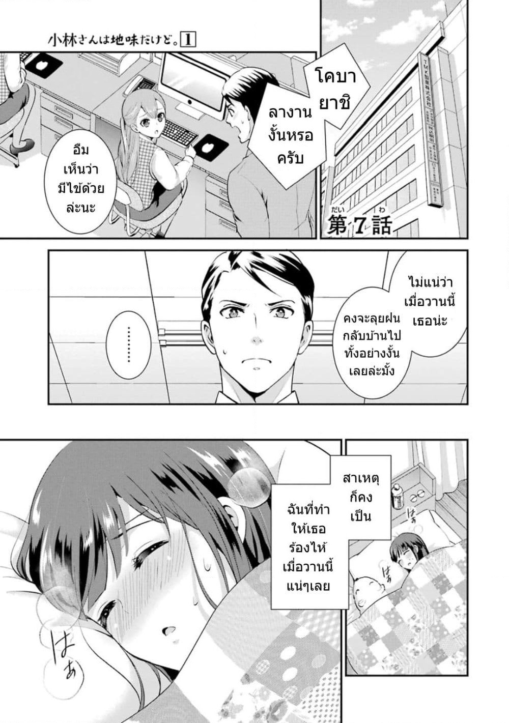 Kobayashi-san wa Jimi Dakedo page 2