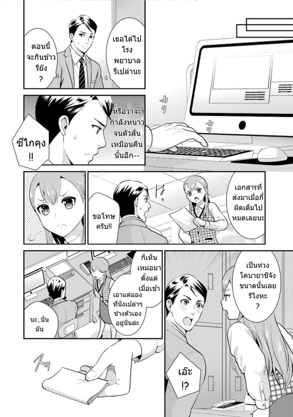 Kobayashi-san wa Jimi Dakedo page 3