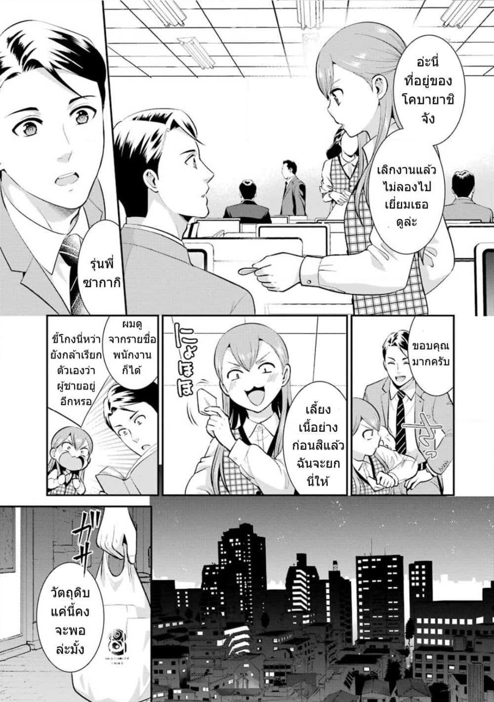 Kobayashi-san wa Jimi Dakedo page 4