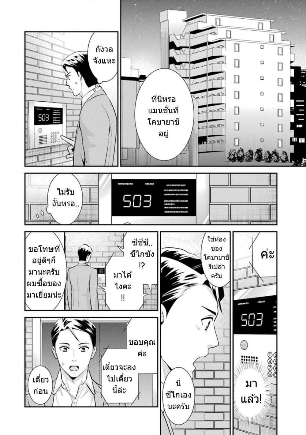 Kobayashi-san wa Jimi Dakedo page 5