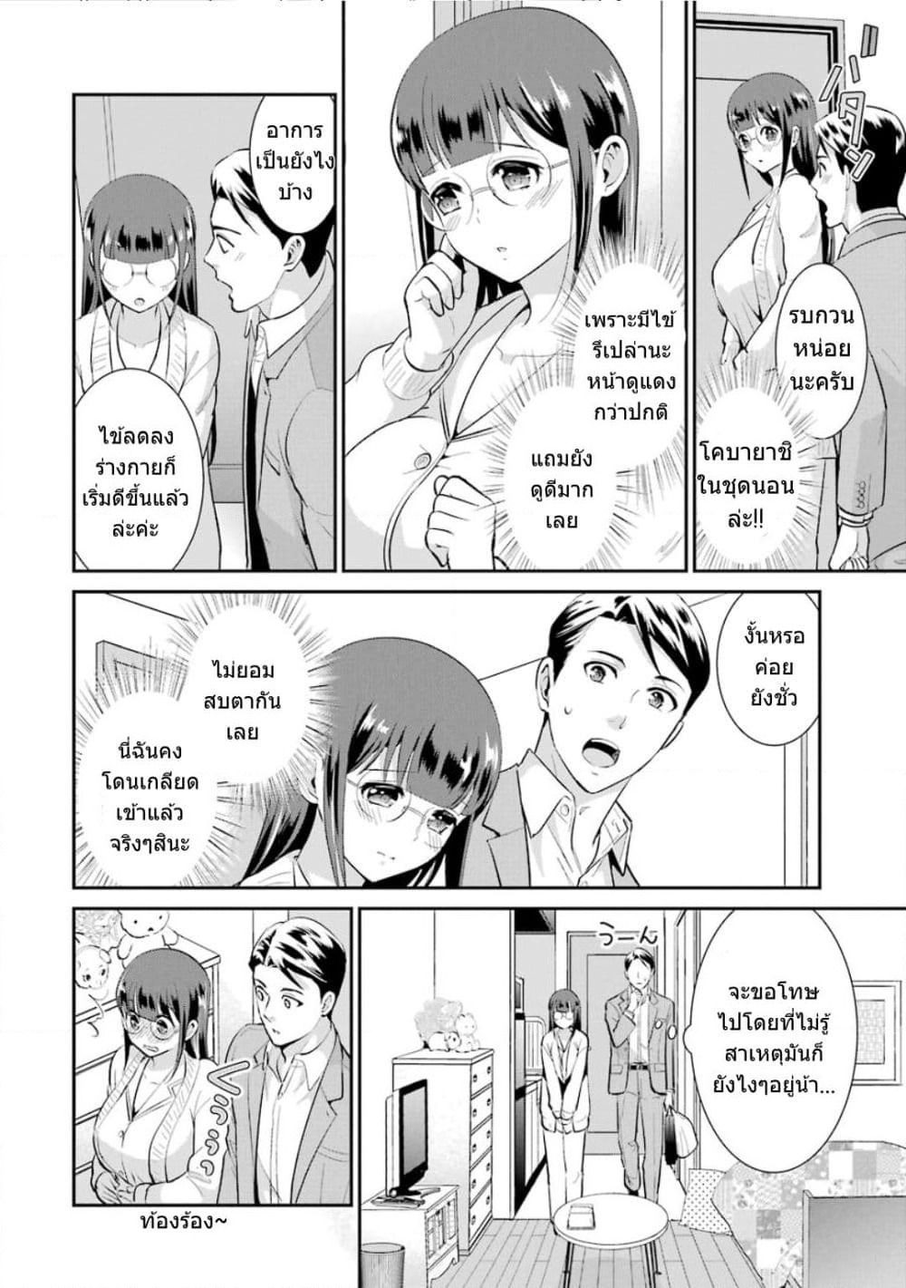 Kobayashi-san wa Jimi Dakedo page 7