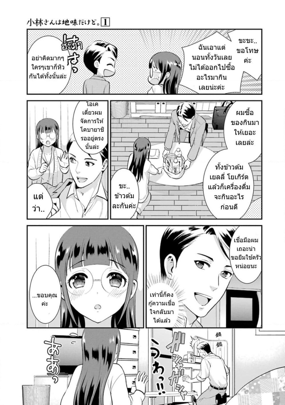 Kobayashi-san wa Jimi Dakedo page 8
