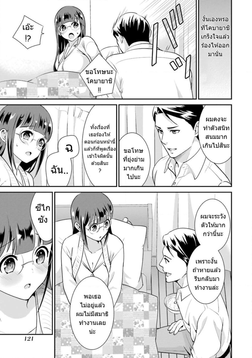 Kobayashi-san wa Jimi Dakedo page 10
