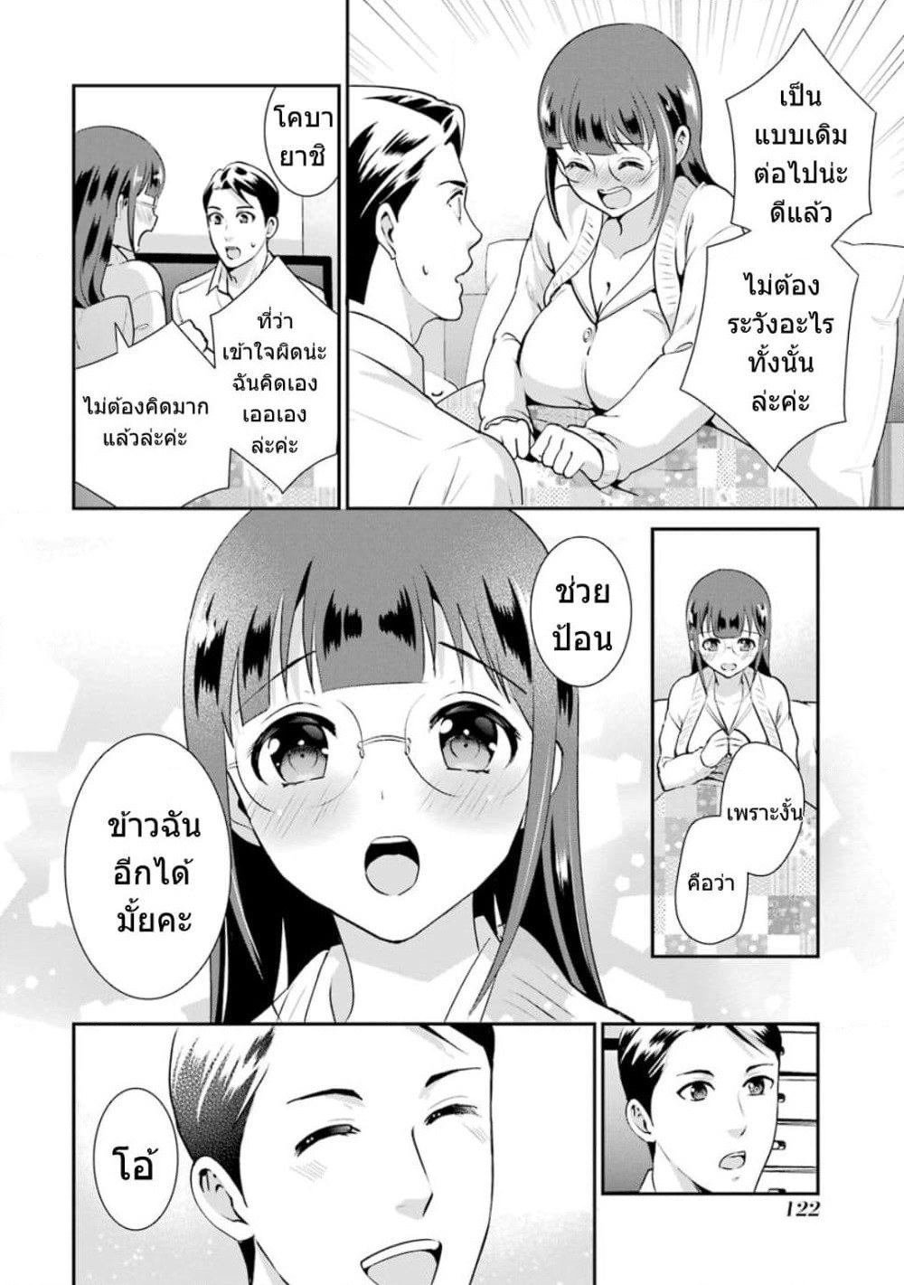 Kobayashi-san wa Jimi Dakedo page 11