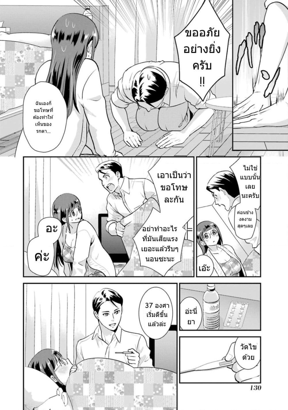 Kobayashi-san wa Jimi Dakedo page 19