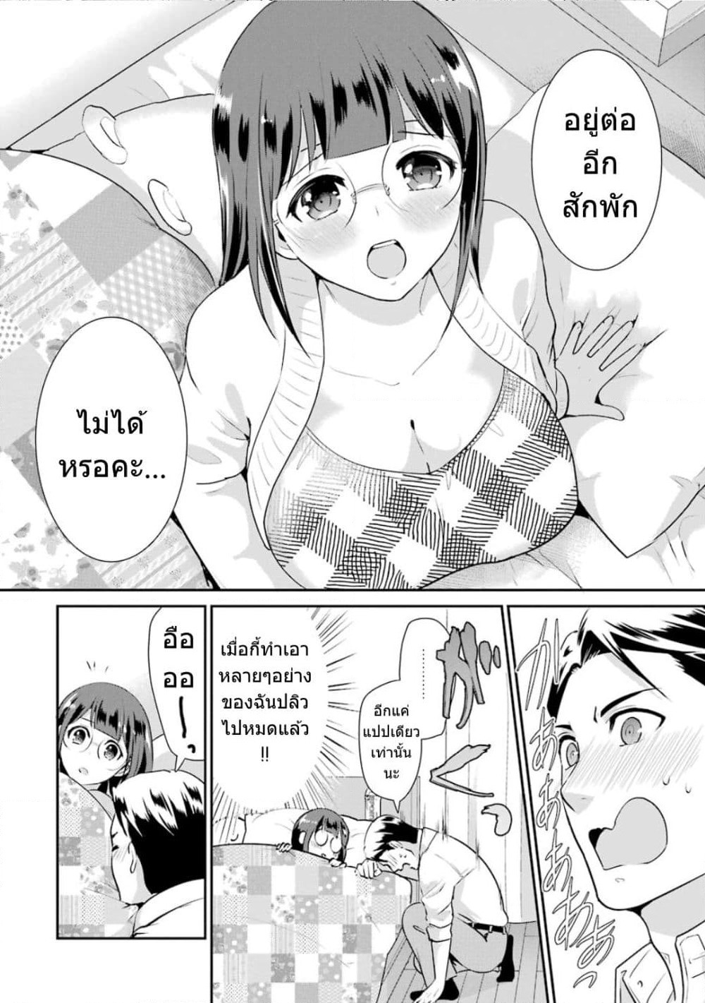 Kobayashi-san wa Jimi Dakedo page 21