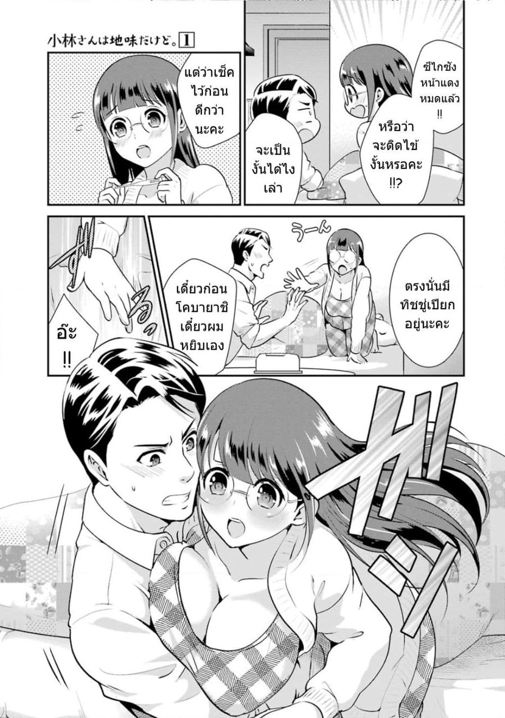 Kobayashi-san wa Jimi Dakedo page 22