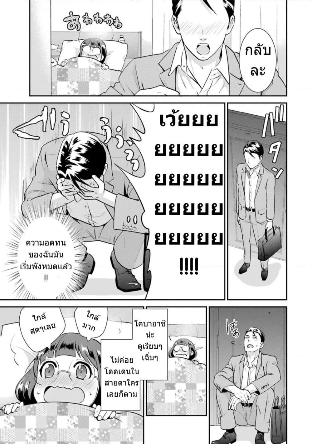 Kobayashi-san wa Jimi Dakedo page 24