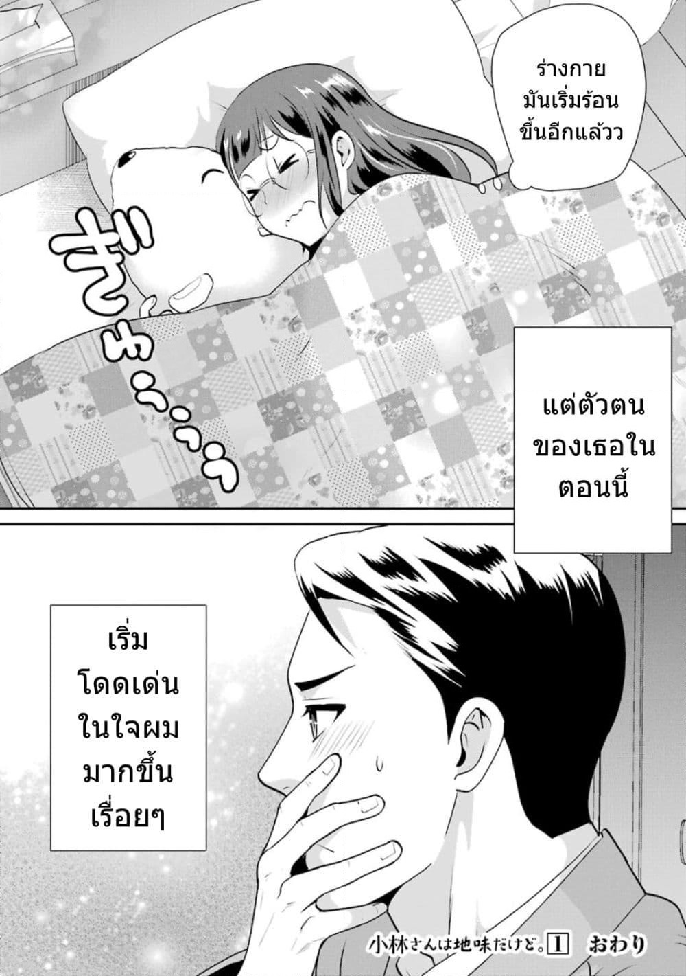 Kobayashi-san wa Jimi Dakedo page 25