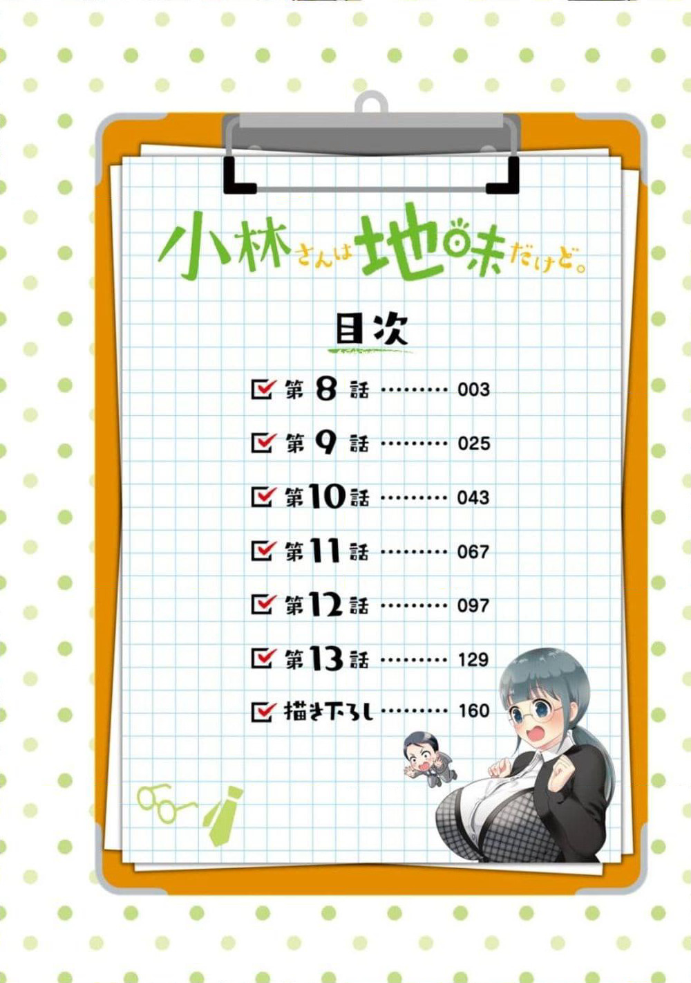 Kobayashi-san wa Jimi Dakedo page 3