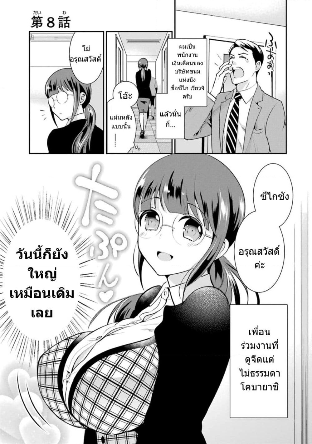 Kobayashi-san wa Jimi Dakedo page 4