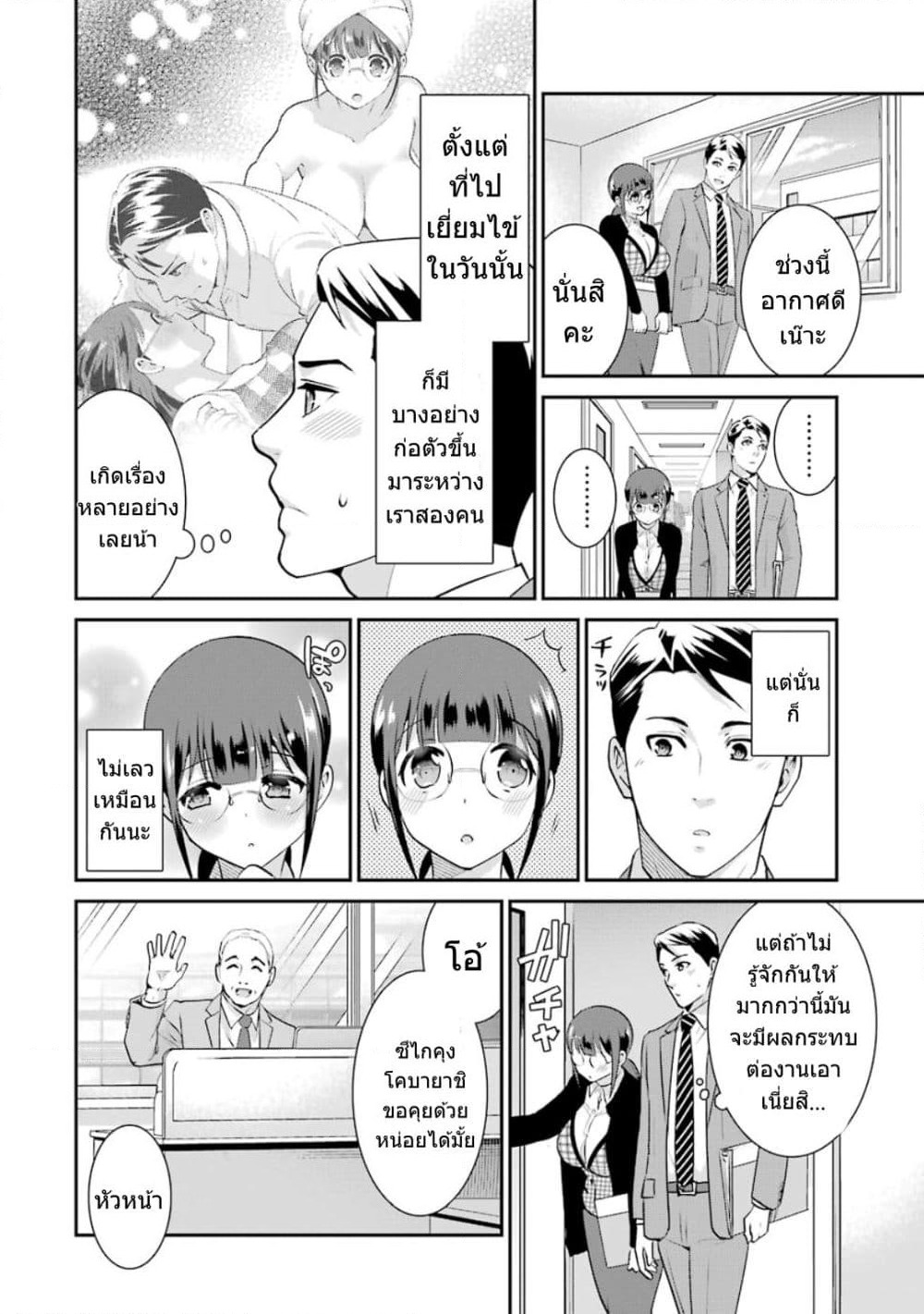 Kobayashi-san wa Jimi Dakedo page 5