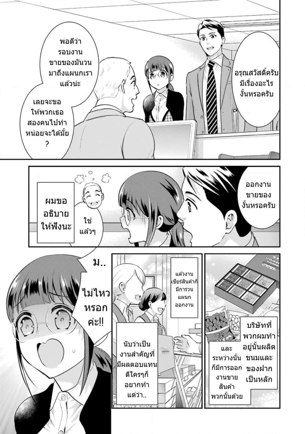 Kobayashi-san wa Jimi Dakedo page 6