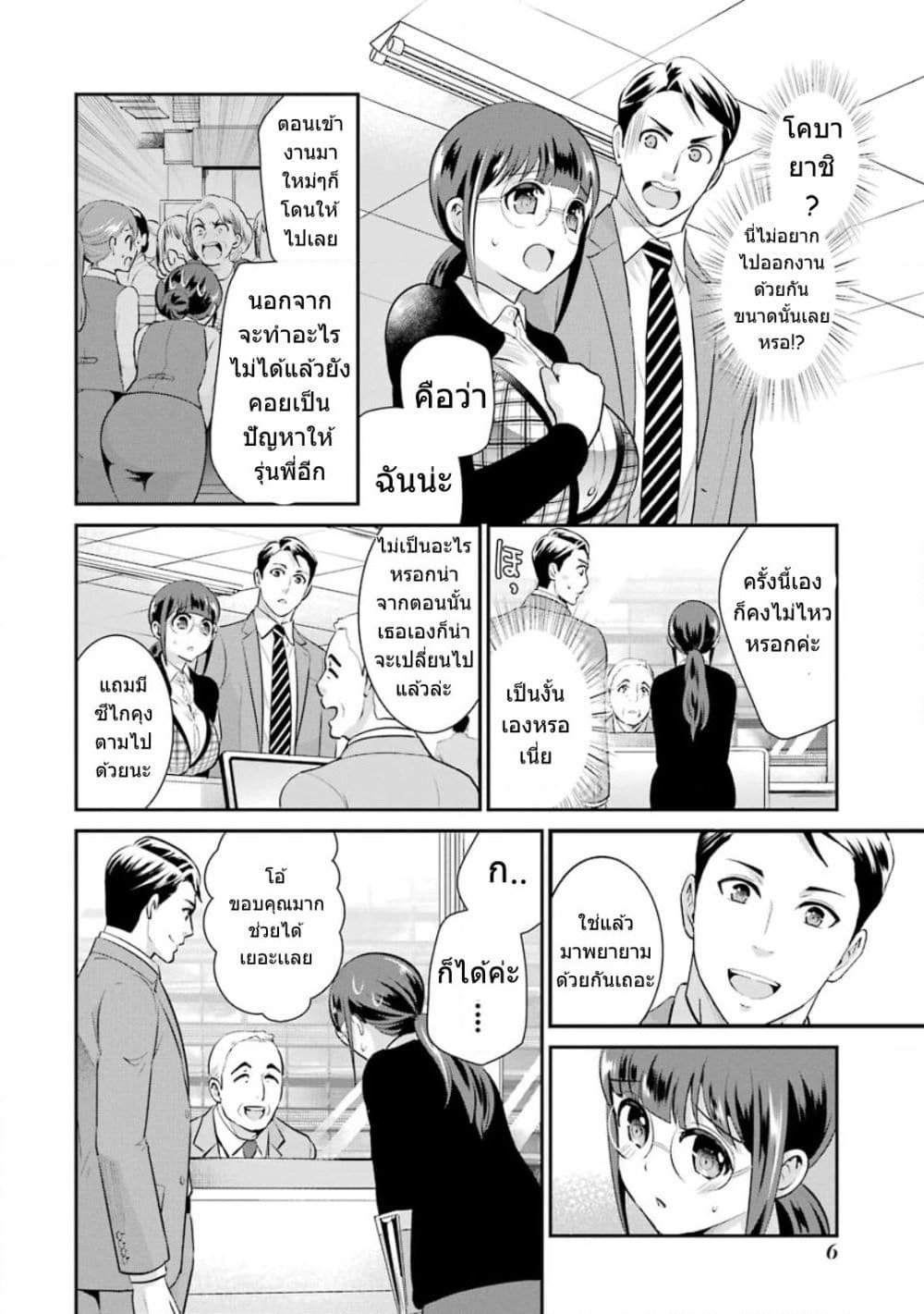 Kobayashi-san wa Jimi Dakedo page 7
