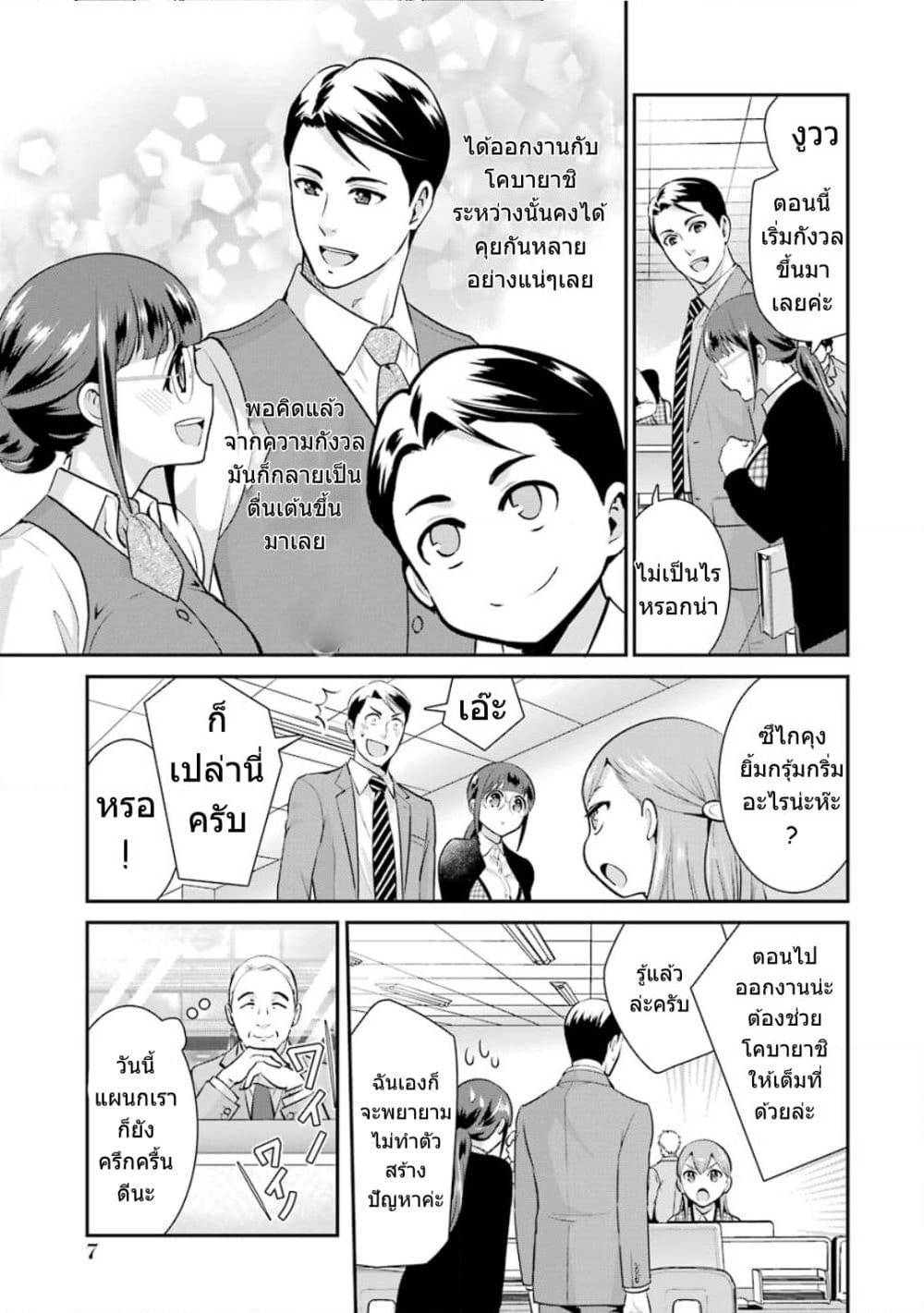 Kobayashi-san wa Jimi Dakedo page 8