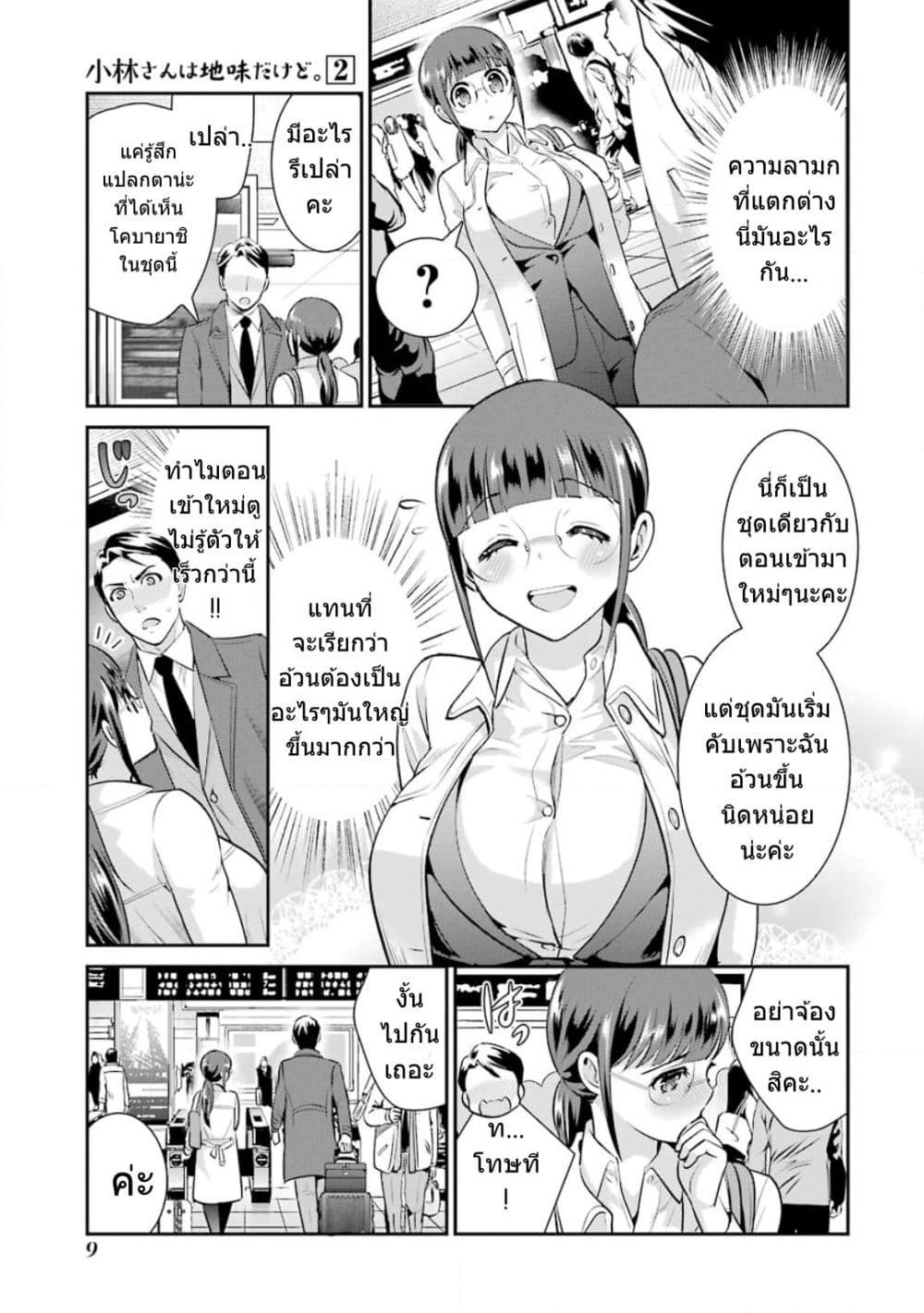 Kobayashi-san wa Jimi Dakedo page 10
